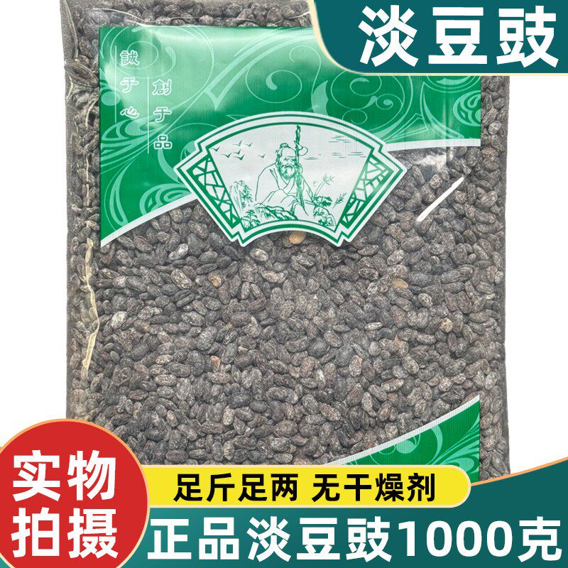 安国中药材市场批 发新货淡豆豉正品1000克干豆豉黑豆豉