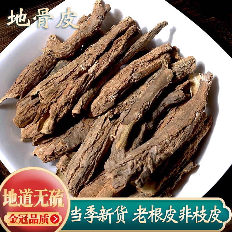地骨皮中药材500克地骨皮主根皮宁夏地骨皮茶枸杞根皮红榴地骨皮