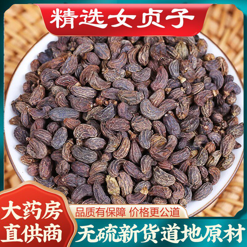 特级质量女贞子中药材正品500g女贞子泡茶男人另售菟丝子旱莲草