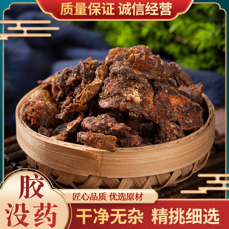中药材 正品胶没药天然胶质生没药 灸没药 没要粉250g克 另有乳香