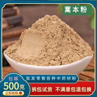 藁本粉中药材正品超细蒿本稿本高本西芎稿本蒿本粉500g有升麻白芷