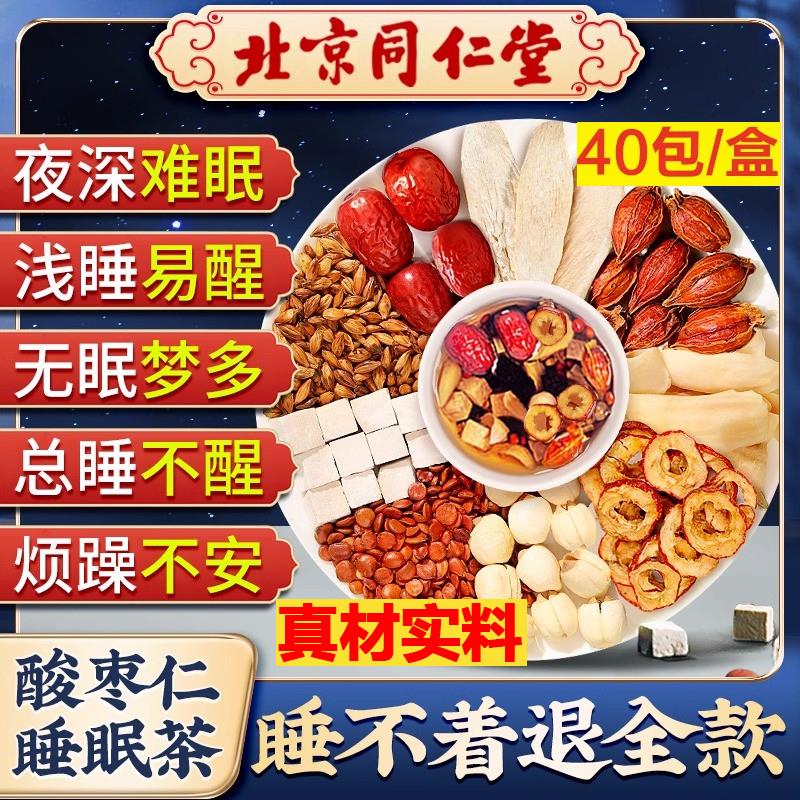 酸枣仁百合茯苓茶睡眠茶失眠多梦安神助眠养生茶包正品