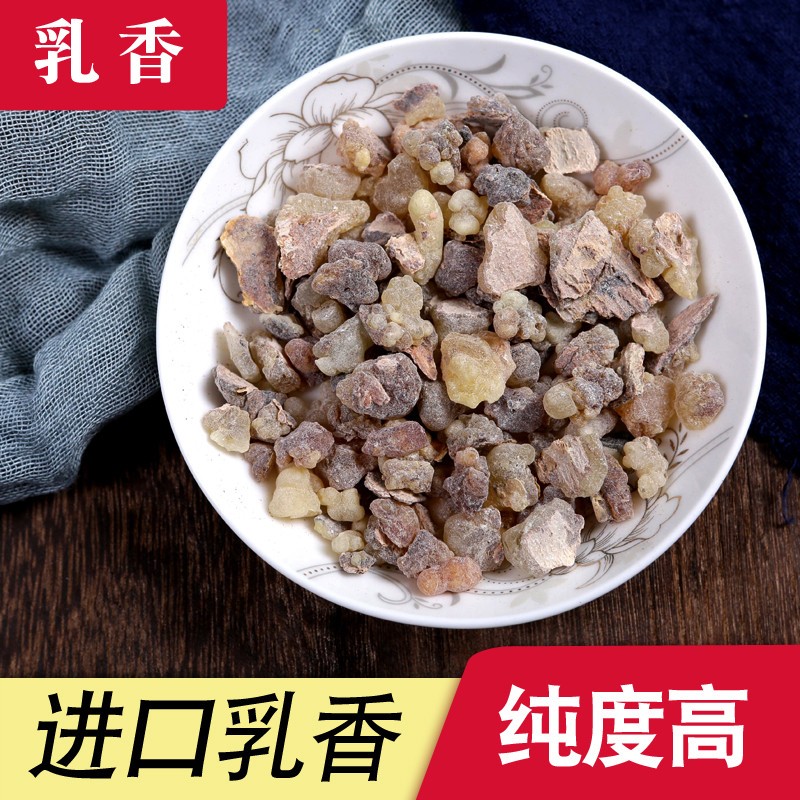 乳香中药材乳香品去除木质选装乳香珠杂质少生乳香500g克包邮