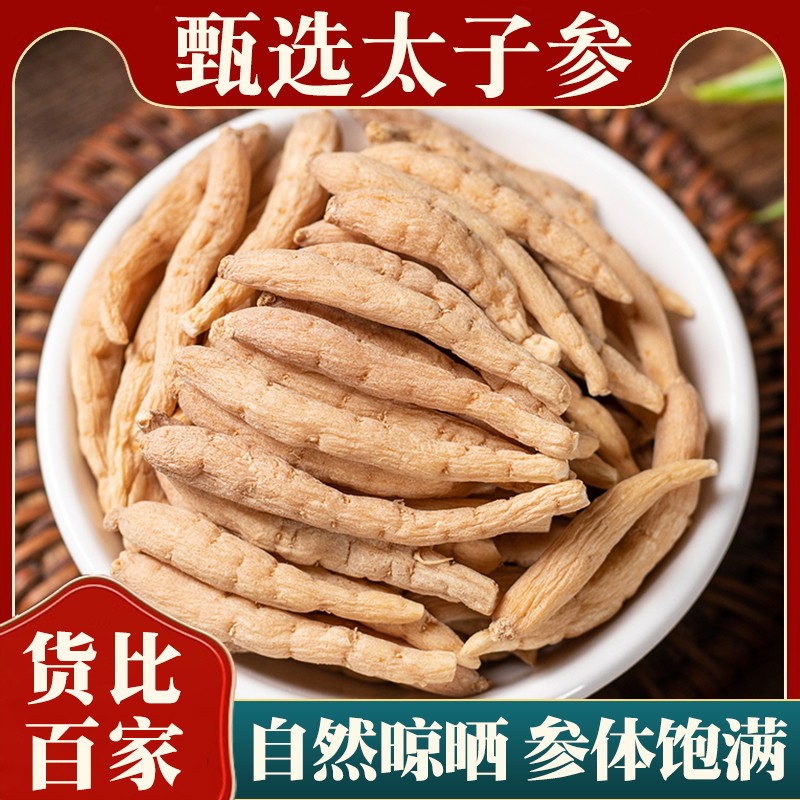 贵州野生太子参中药材正品500g特级麦冬煲汤儿童成长大子孑参无硫