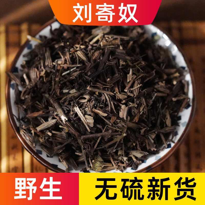 刘寄奴中药材正品野生无硫新货北刘寄奴刘寄奴草500克/250/100g