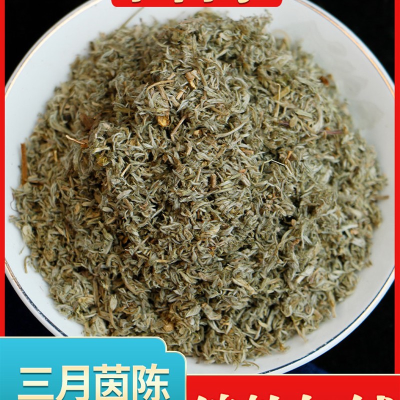 茵陈中药材500g包邮三月茵陈白蒿绒蒿猴子毛绵陈绵茵陈茶春茵陈