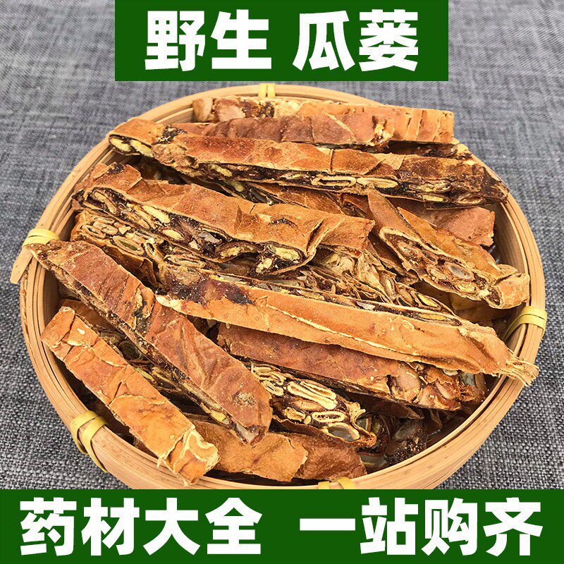 野生瓜蒌实心中药材正品瓜蒌果切片另售薤白半夏煲汤中草药干500g