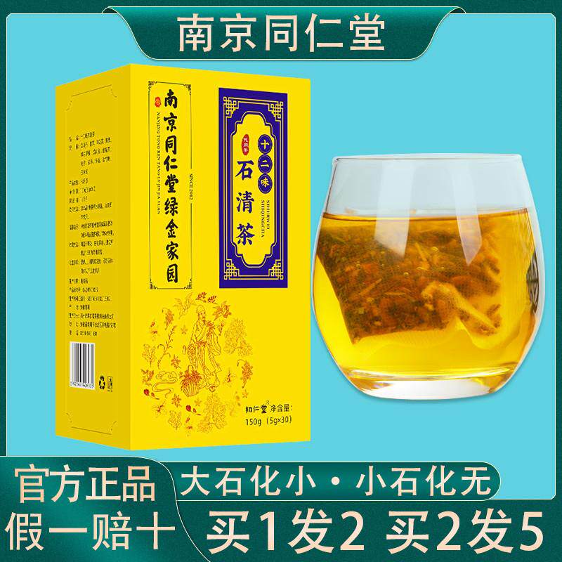 南京同仁堂石清茶排鸡内金化玉米须肾金钱草结冲泡石组合养生茶包