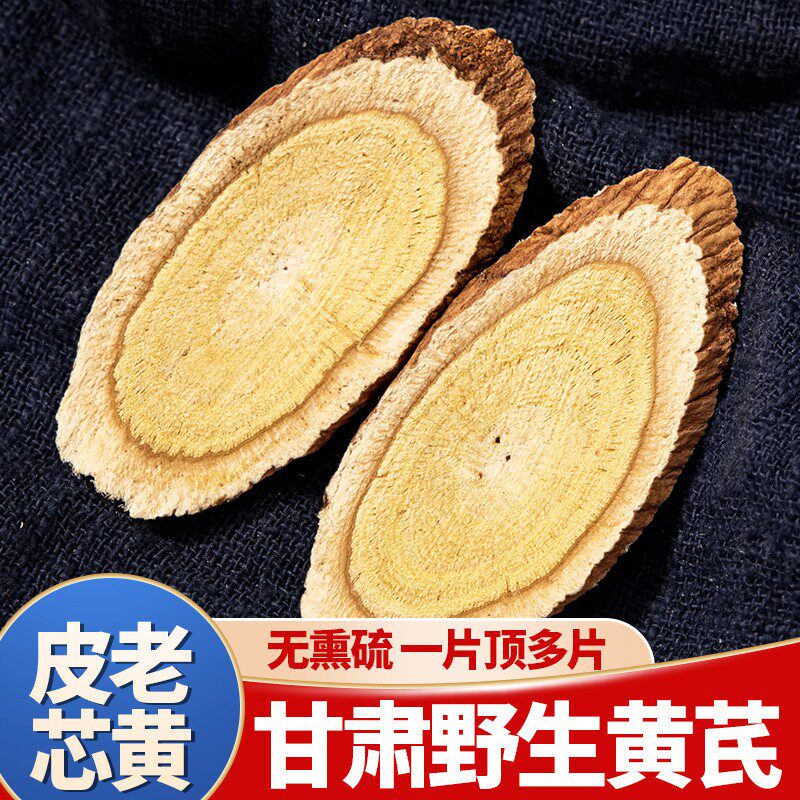 甘肃野生黄芪大片北芪500g无硫中药材正品黄氏泡水黄茋官方旗舰店