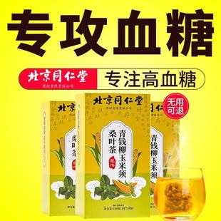 北京青钱柳玉米须桑叶茶搭绞股蓝降糖茶中老年人血糖高茶包