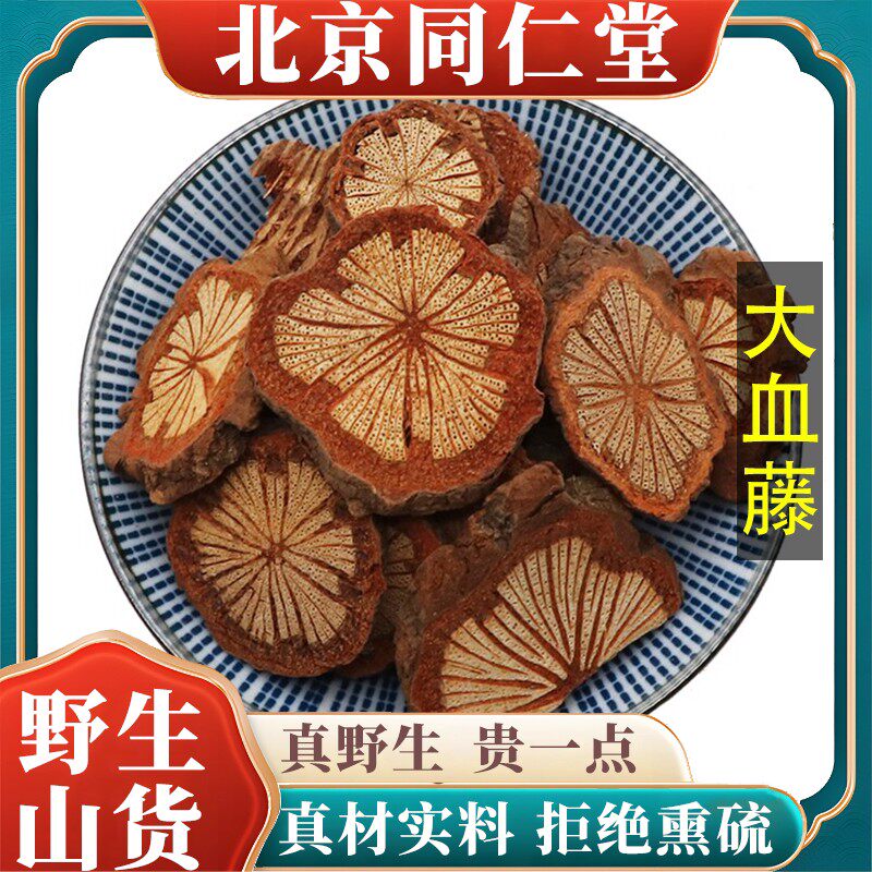 北京野生特级大血藤中药材脑血通天然无硫包邮正品原料100g