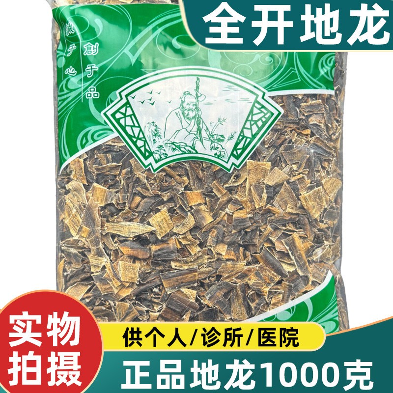安国中药材市场广地龙全开段正品新货蚯蚓无土海南地龙1000克
