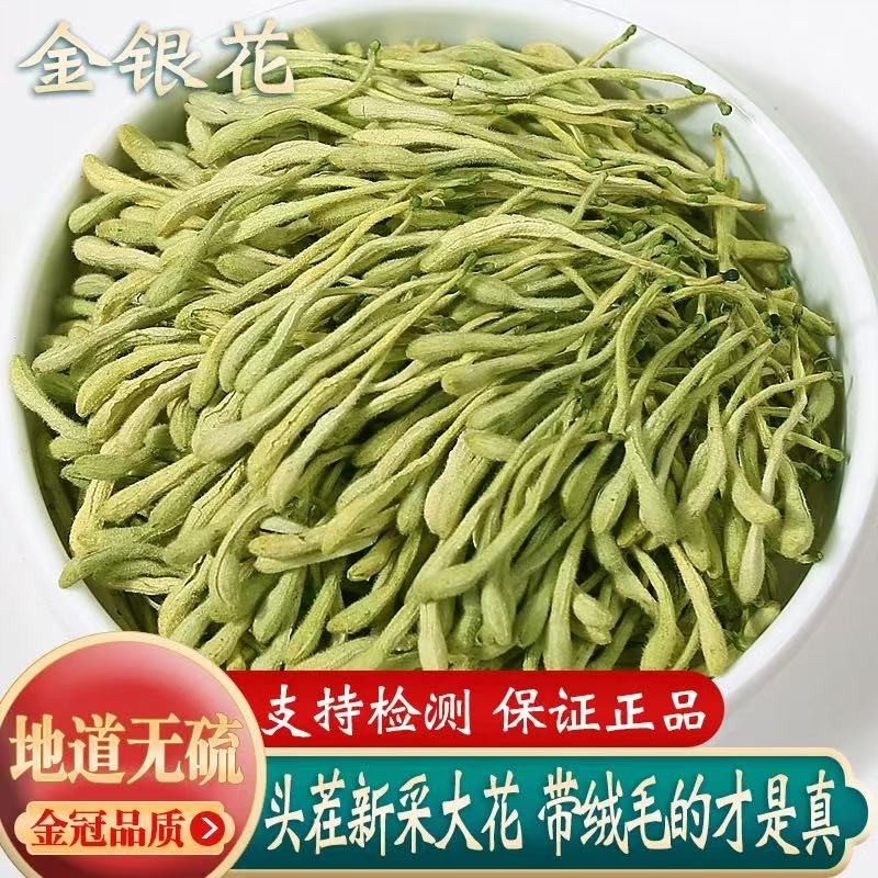金银花500g正品野生绒毛封丘胎菊花金银花干花泡茶洗澡 假一赔十
