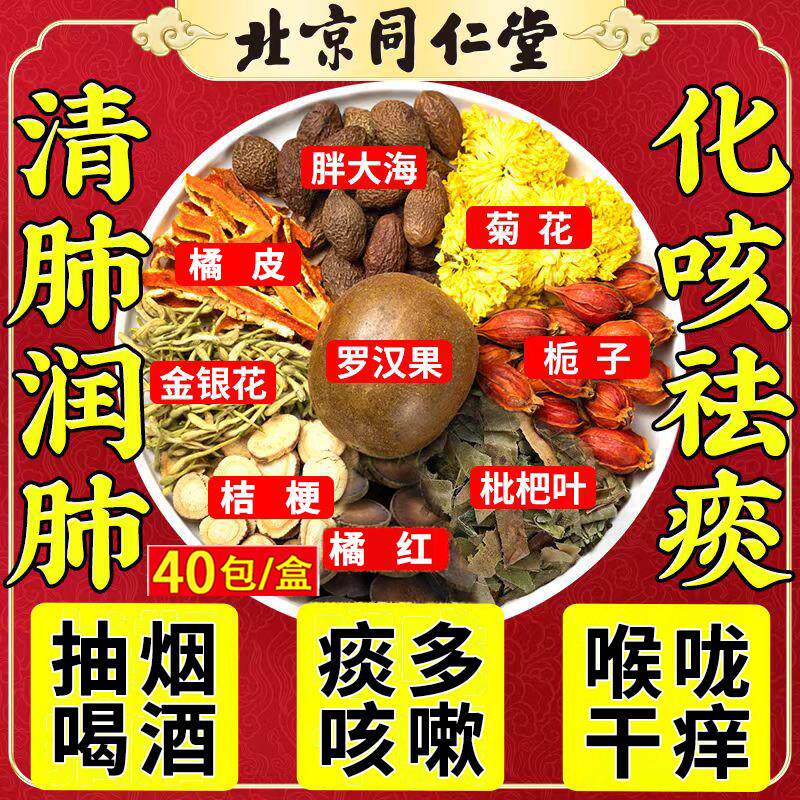 同仁堂胖大海罗汉果菊花茶润喉养肺护嗓清润肺化咳止痰养生茶正品