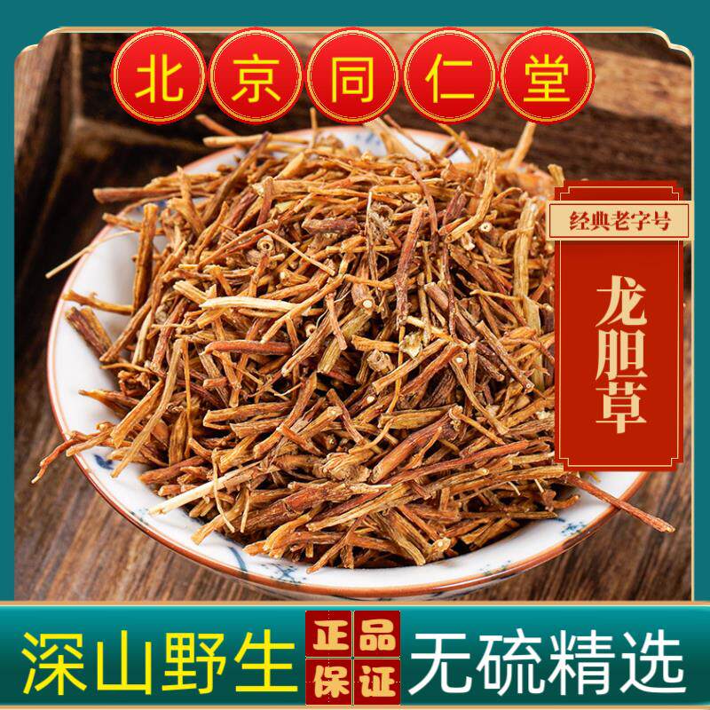 同仁堂龙胆草中药材龙胆草正品龙胆草野生龙胆草茶苦胆草龙胆草很