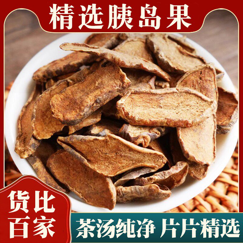 正宗胰岛果中药材正品500g胰岛果茶新货血糖茶泡水姨岛果菊芋茶