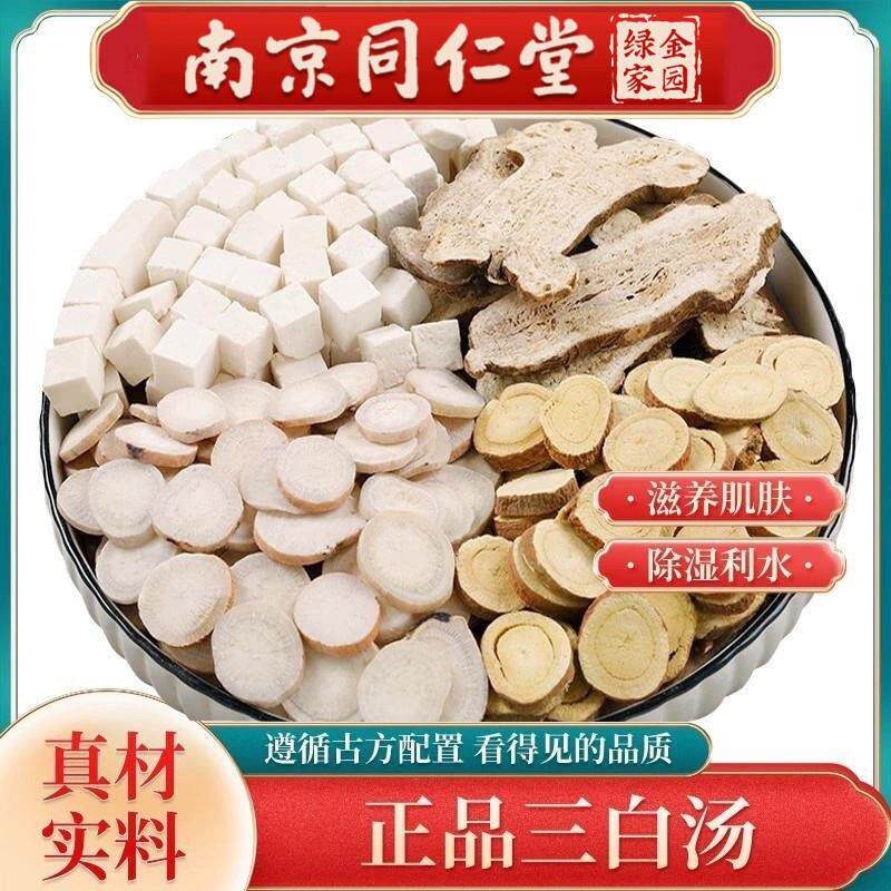 南京同仁堂三白汤白茯苓甘草白术白芍三白茶包去黄内调美白30包量