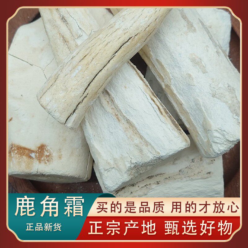 鹿角霜中药材吉林正品鹿角霜新货特级鹿角霜块另有鹿角霜粉鹿茸片