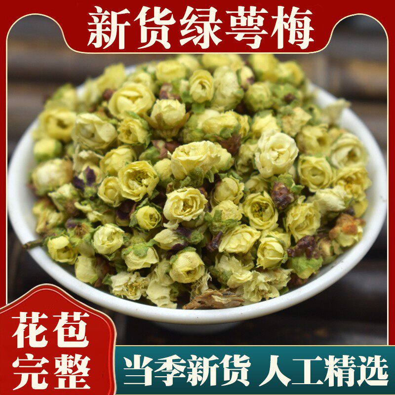 绿萼梅正品白梅花中药材泡水绿鄂梅绿梅花的功效作用冲泡玫瑰花茶