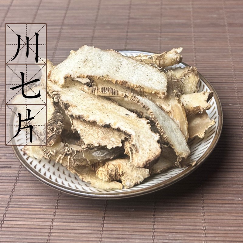 川七片 川七 中药材店铺 2件包邮