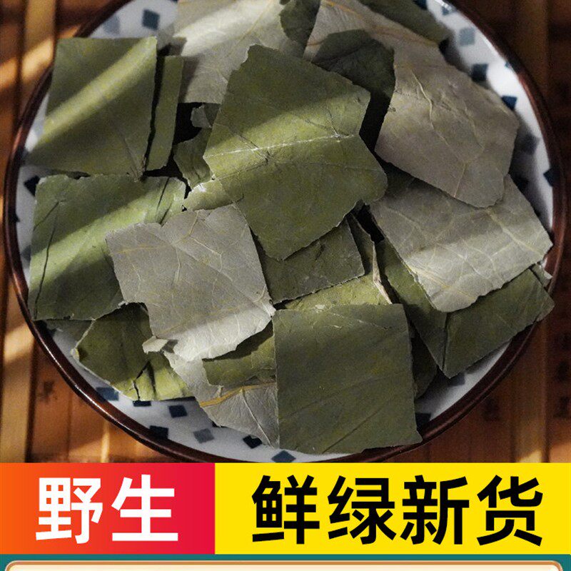 荷叶中药材正品干荷叶片干货荷叶茶售茯苓荷叶新货无硫500克250g