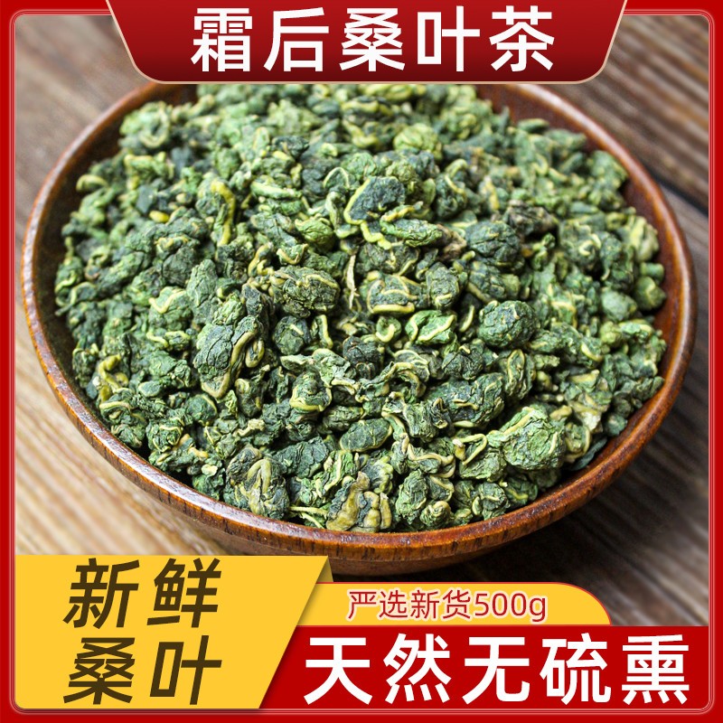 正品新鲜霜桑叶茶特级野生冬干桑树叶袋装冬桑葚叶散装中药材500g
