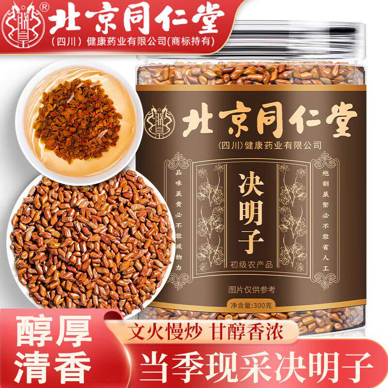 北京同仁堂决明子中药材正品官方炒熟的决明子枸杞菊花决明子茶