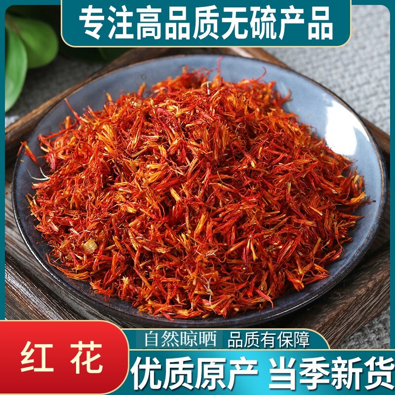 红花500克包邮泡脚泡茶散装500g特级正品中药材药用食用草红花茶