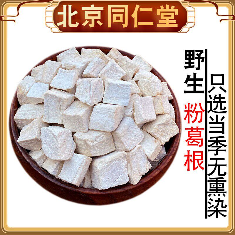 野生粉葛根500g克中药材农家无硫新鲜粉葛丁块正品葛根泡茶水煲汤
