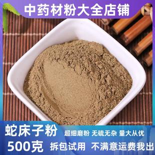 蛇床子粉中药材外用降低敏感度炒蛇床籽500g有五倍子中草药止身痒