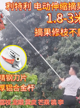 利特利加厚电动伸缩摘果剪果树修枝剪果园芒果龙眼黄皮剪枝剪子