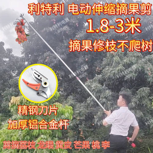 利特利加厚电动伸缩摘果剪果树修枝剪果园芒果龙眼黄皮剪枝剪子