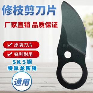 电动园林剪刀片进口SK5上下刀片园林工具剪枝机2.5公分4公分刀片