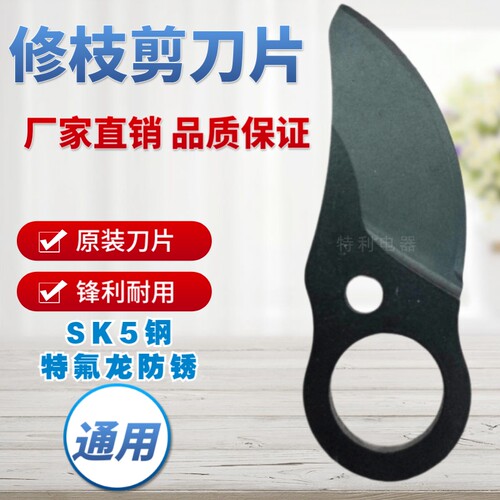 电动园林剪刀片进口SK5上下刀片园林工具剪枝机2.5公分4公分刀片