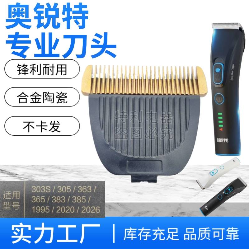 适用 rate/奥锐特 303 313 363 365 383 2020 理发器 电推剪 刀头