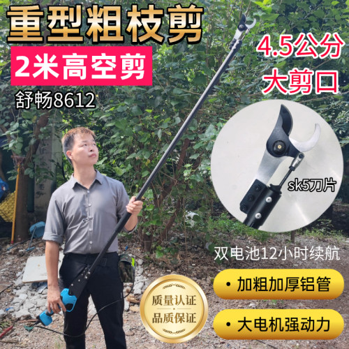 新款舒畅4.5公分电动修枝剪8612电动修枝剪剪枝机电剪树枝剪