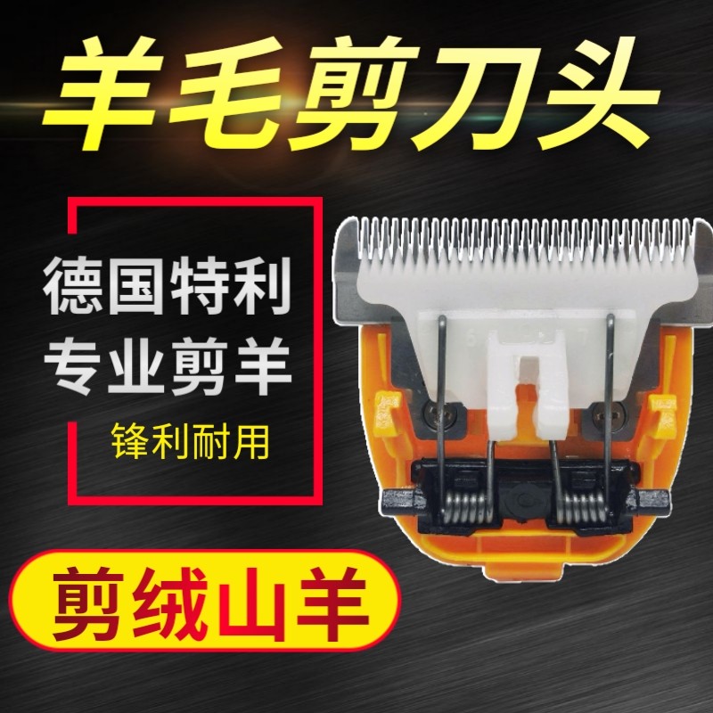 特利德国特利刀头宠物推剪刀头剃绒山羊刀头剪宠物长毛兔绵羊刀头