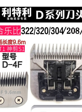 D系列刀头电推剪刀头留毛一体刀头3F13mm钢刀头4F9mm 5F6mm刀头
