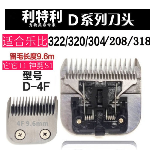 宠物电推剪利特利刀头