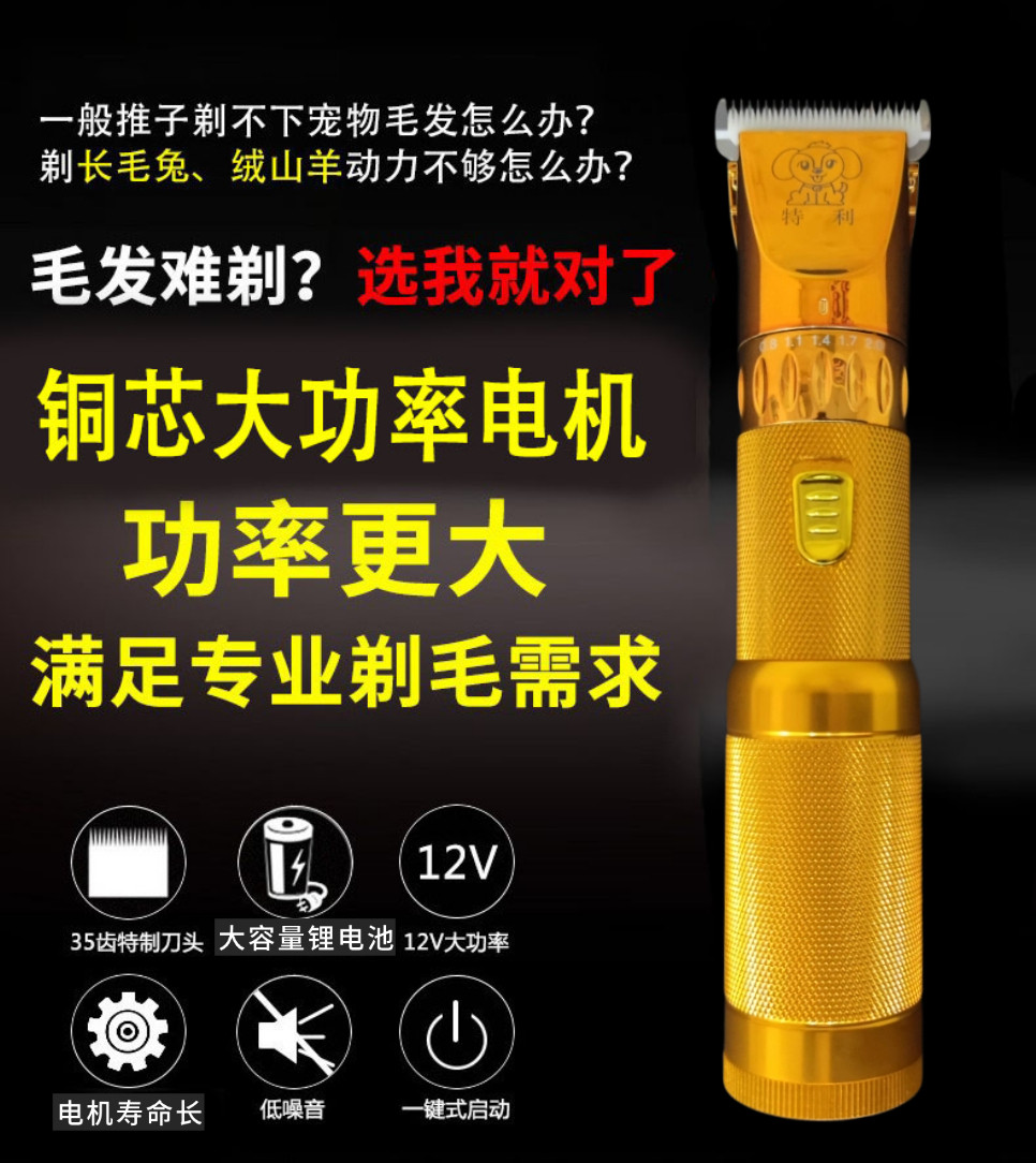 特利12V充电式羊毛剪宠物电推剪剪绒山羊绵羊留毛推剪长毛兔剃毛