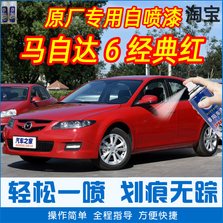 马自达6经典红色专车补漆笔汽车原厂车漆划痕修复神器