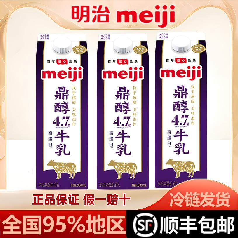 明治牛乳鼎醇牛奶meiji低温冷藏鲜奶咖啡专用全脂生牛乳餐饮牛奶