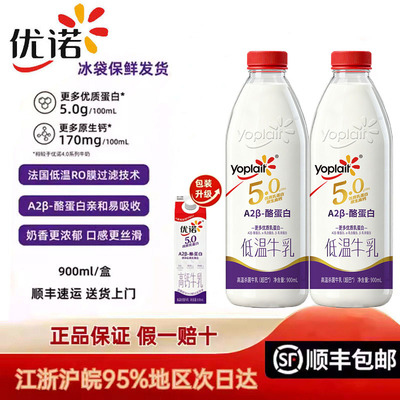 优诺牛奶5.0蛋白质纯牛奶A2β酪蛋白低温牛乳高钙早餐900ml瓶装