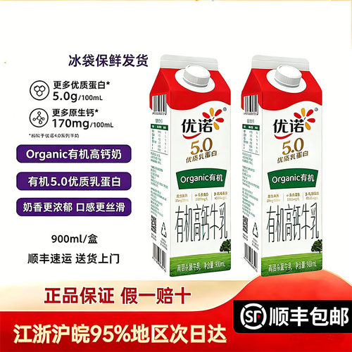 优诺有机鲜牛奶5.0高蛋白牛乳