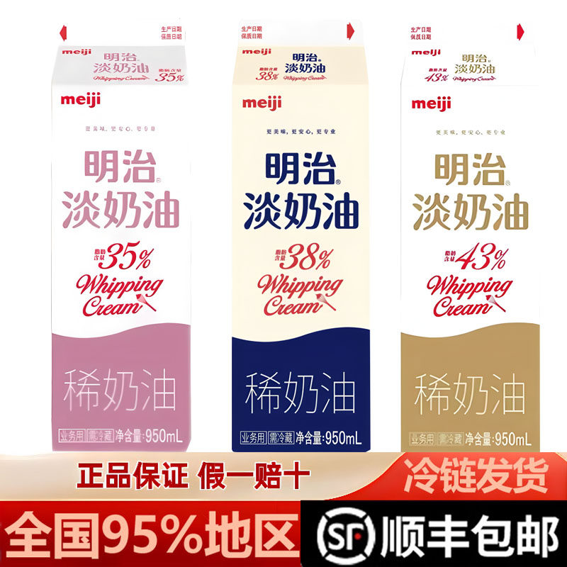 明治淡奶油38%动物稀奶油蛋糕烘焙饮品店专用奶油蓝风车平替奶油
