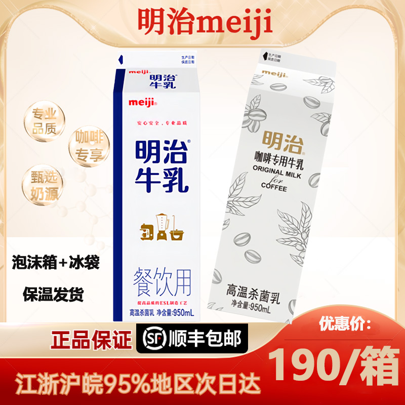 明治牛奶咖啡用牛乳低温鲜奶顺丰