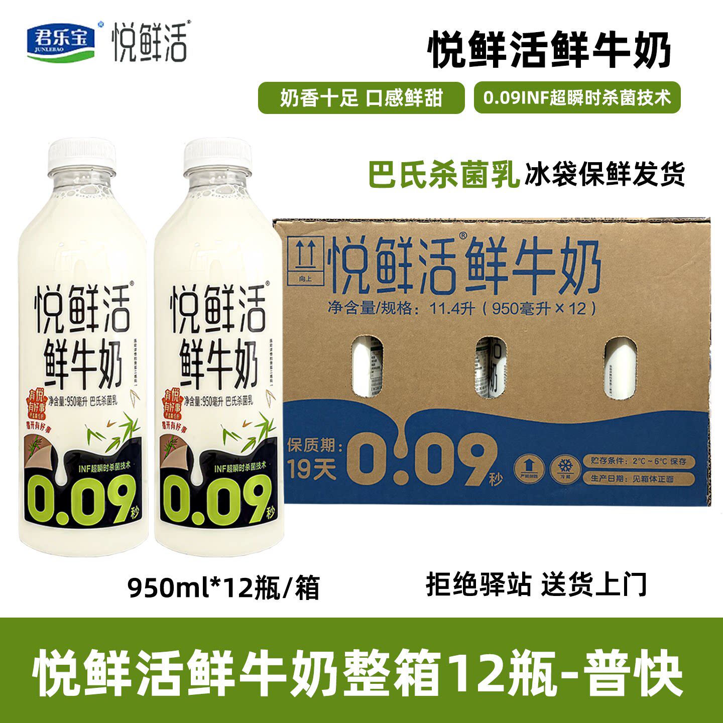 悦鲜活鲜牛奶950ml君乐宝低温生牛乳巴氏杀菌奶咖啡专用生牛乳