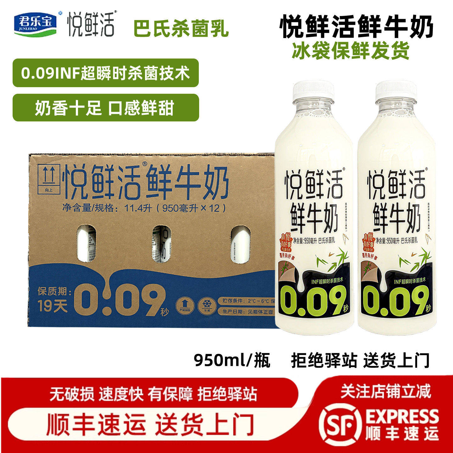 悦鲜活鲜牛奶950ml君乐宝生牛乳