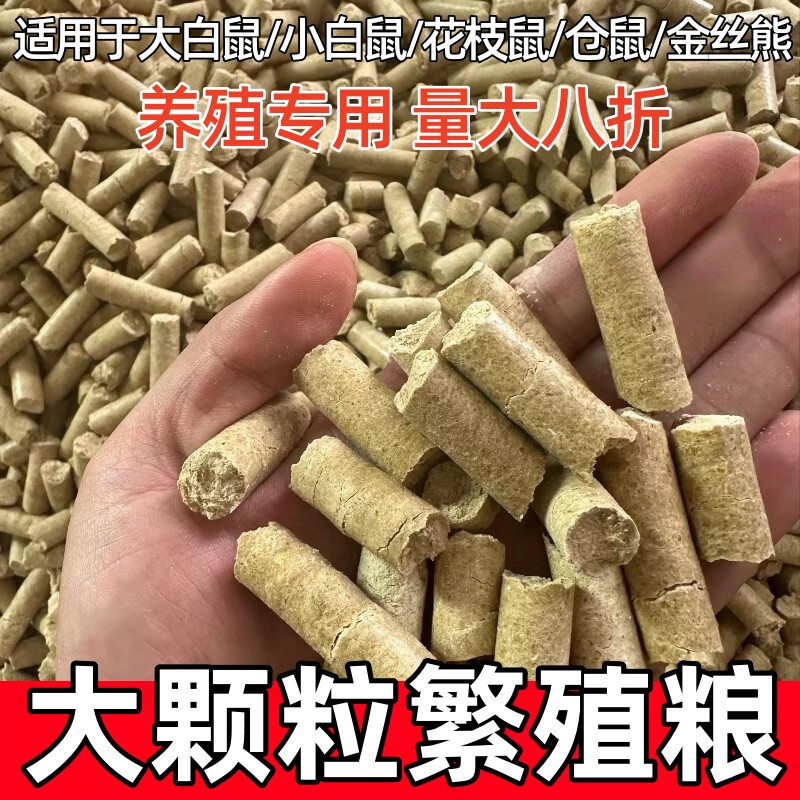 花枝鼠金丝熊三线紫仓银狐布丁饲鼠粮