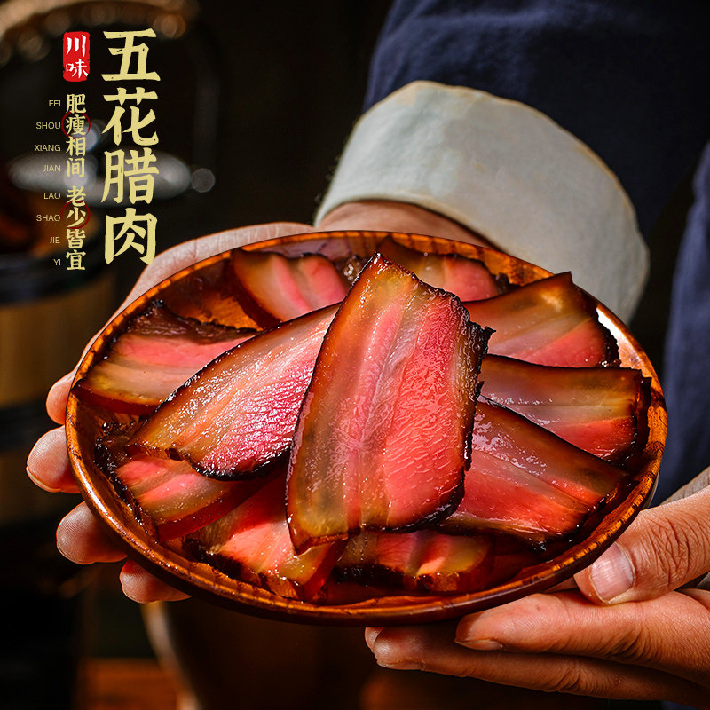 500克柏枝四川特产顺丰五花腊肉